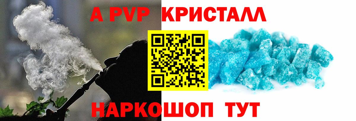 A-PVP VHQ Пушкино