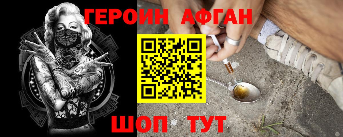 Героин герыч  ГЕРОИН  Пушкино  Вход с VPN 