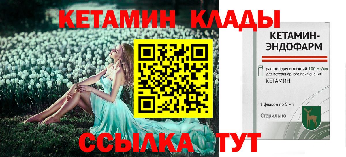 Кетамин VHQ Пушкино