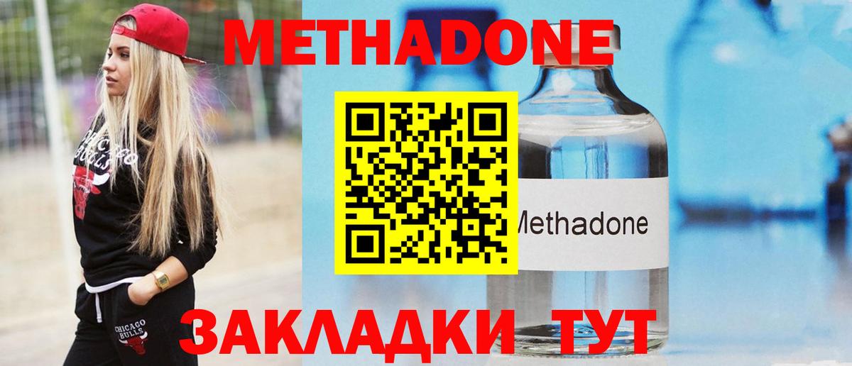 Метадон methadone Пушкино