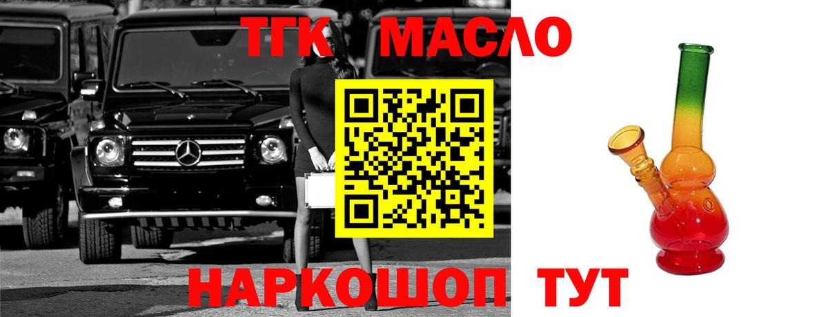 ТГК THC oil Пушкино