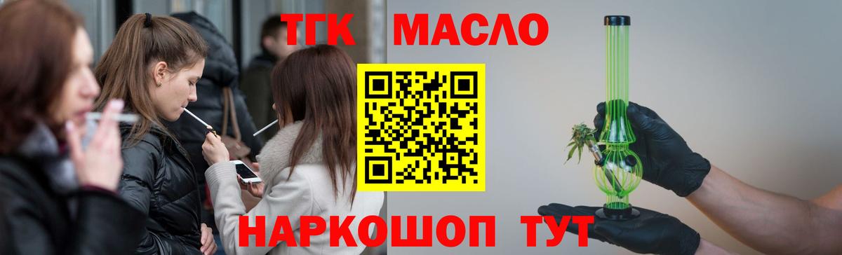 ТГК THC oil  ТГК вейп  Вход с VPN  Пушкино 